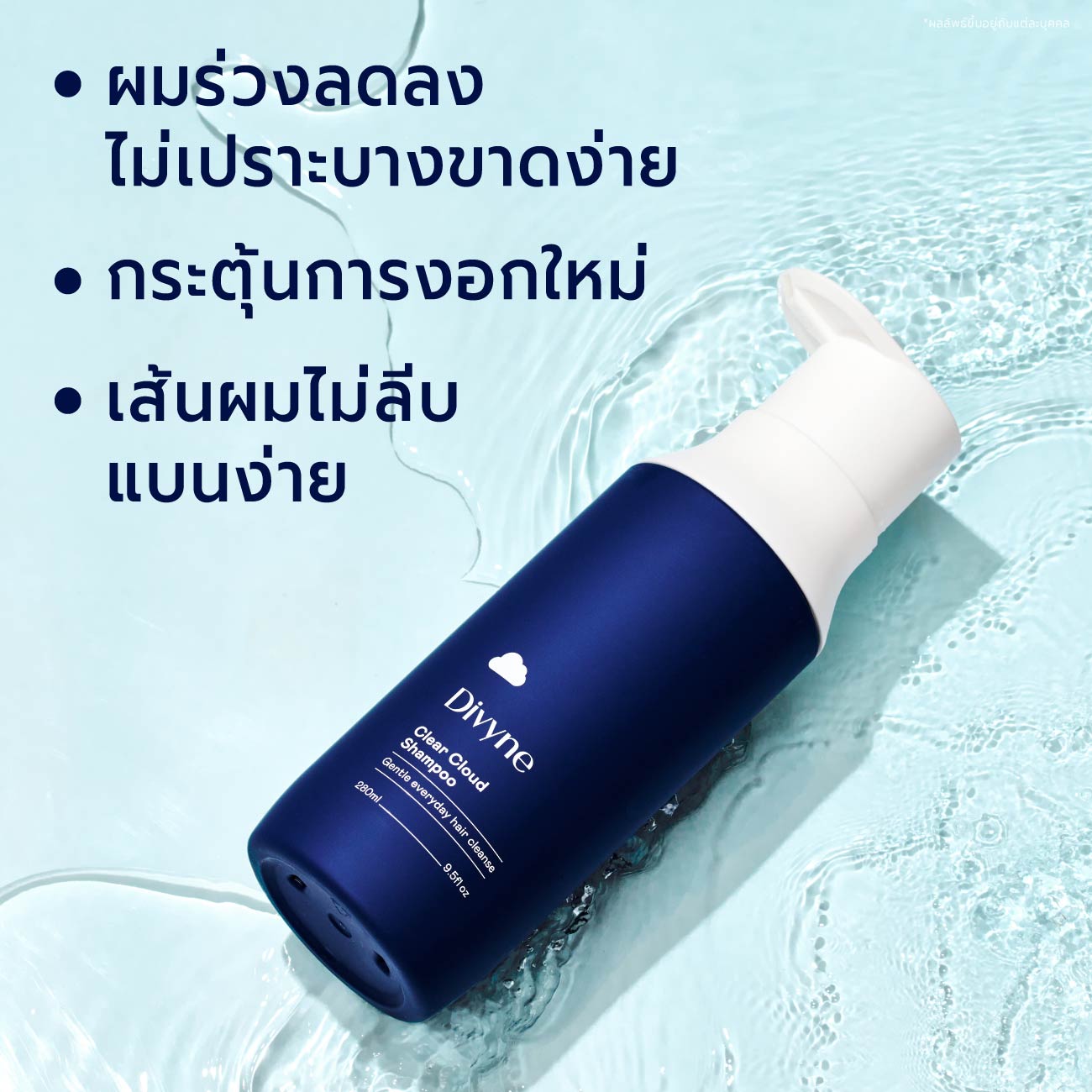 Clear Cloud Shampoo